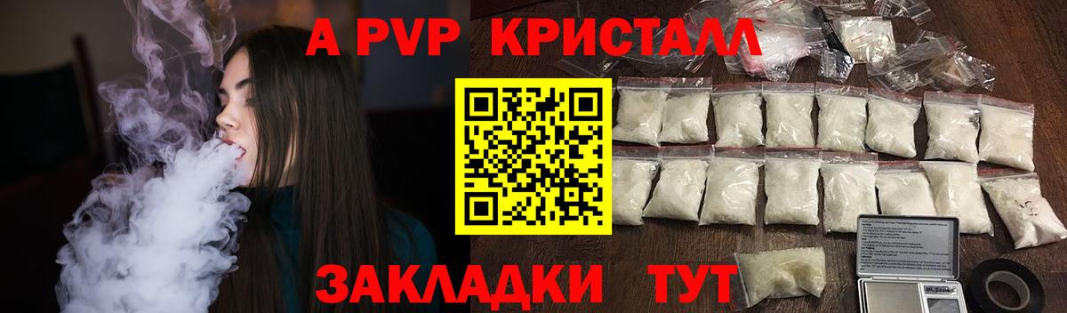 Альфа ПВП Crystall  Альфа ПВП  Вход с VPN  Великие Луки  A-PVP СК КРИС  закладки  Альфа ПВП мука 