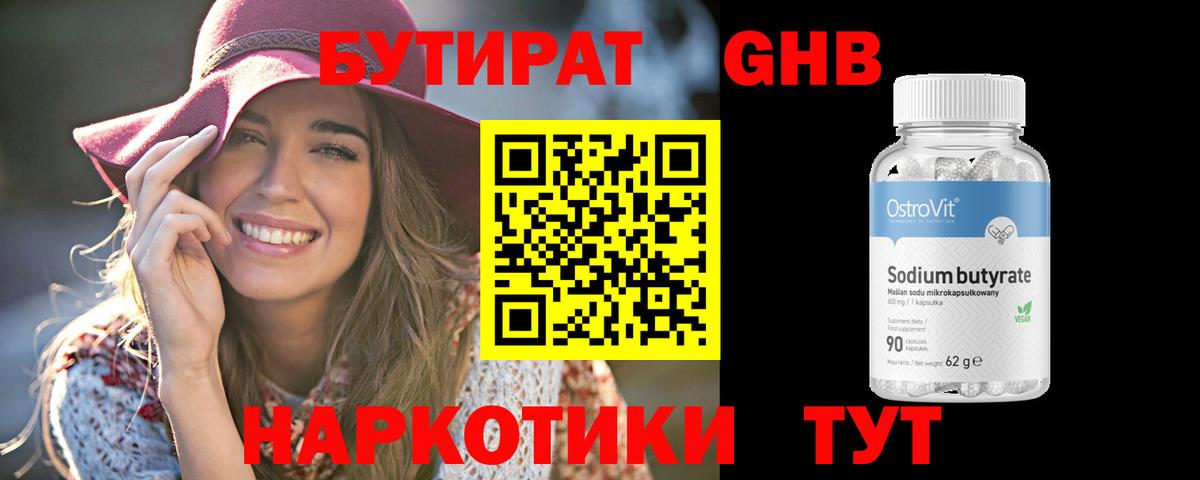 Великие Луки  Бутират Butirat  Бутират  Вход с VPN 