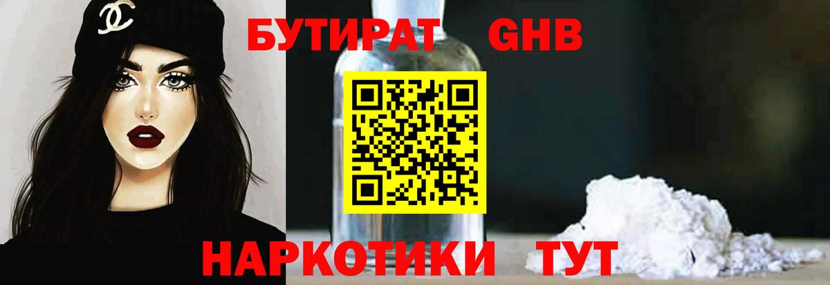 Бутират GHB Великие Луки