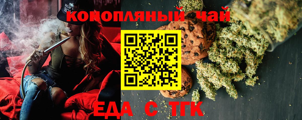 Еда ТГК конопля  Вход с VPN  Великие Луки 