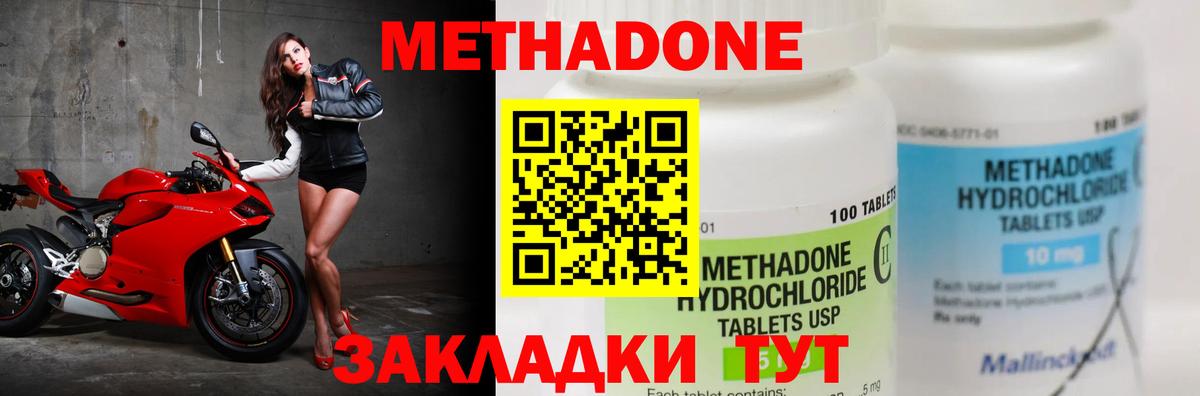 МЕТАДОН кристалл Великие Луки