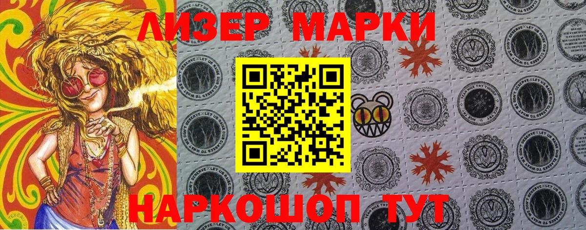 Наркотические марки 1500мкг Великие Луки